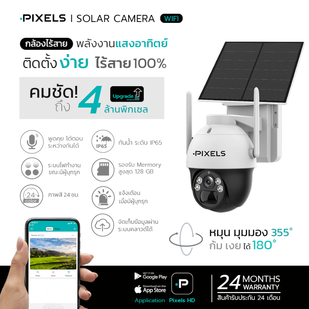 กล้องวงจรปิด PIXELS CCTV PX-SOLAR WIFI เชื่อม WIFI และ SOLAR CELLS 4 MP_3
